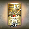 真三国无双六-秘藏武器-究极难度-轰天断斧