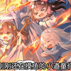 【《徒弟大佬