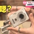 日本老式数码相机突然爆火：不是，现在平成已经算老东西了吗？画质越差越对味(中日双语)(24/05/17)
