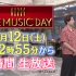 【樱井翔】 THE MUSIC DAY 櫻井翔による開催宣言！