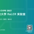 青源 LIVE 第 16 期 | CVPR 2021 预讲 · 悉尼科技大学 ReLER 实验室专场