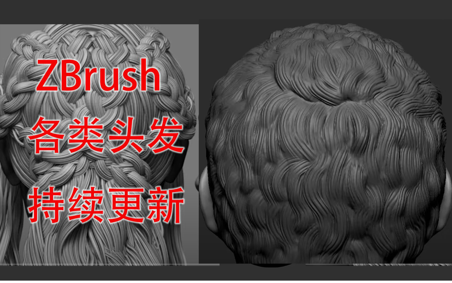 Q版角色zbrush头发雕刻制作流程.mp4_哔哩哔哩_bilibili