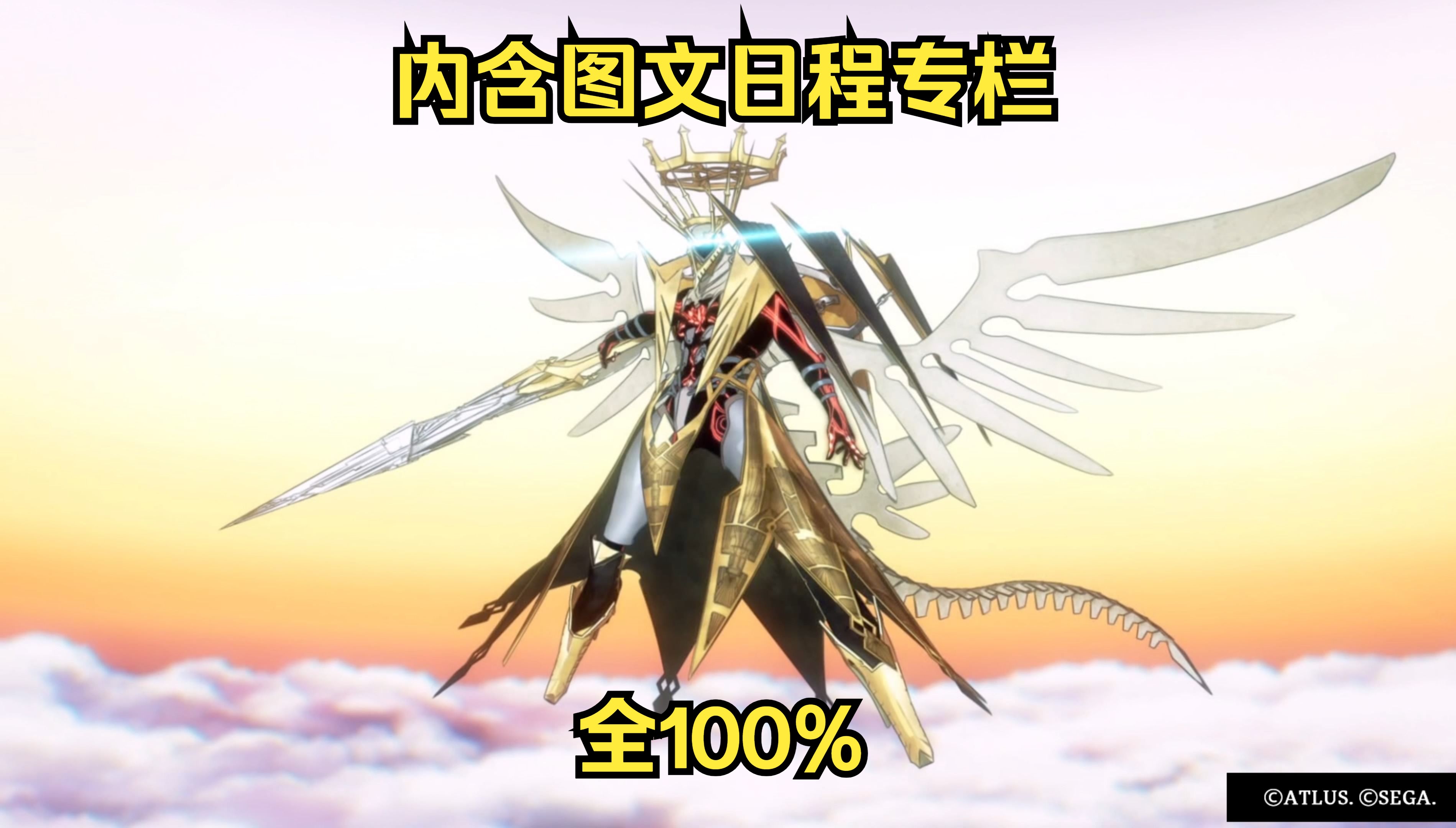 PS5《暗喻幻想：ReFantazio》全收集100%（日常+黄金虫+见闻录+阵容推荐）剧情流程白金攻略合集（含全收集日程图文专栏） 6月2日-6月5日