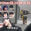 [中字] 舊SKT T1+Oner玩3D狼人殺 最雷平民Scout+最雷狼人Oner 全場爆氣XD | Bang, Blank, Easyhoon, Faker_英雄联盟