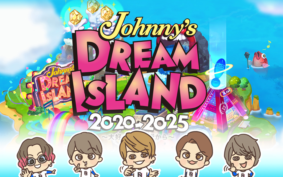 关八合集「Johnny's DREAM IsLAND 2020→2025 ～大好きなこの街から 