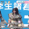 250217 晨间新闻「めざましテレビ全部見せ」櫻坂46 ユニ春ライブ2025相关