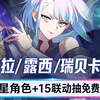 【鸣潮】瑞贝卡免费送？联动卡池7折？边缘行者联动版本省流！3.4前瞻直播总结攻略！兑换码 洛瑟菈 露西