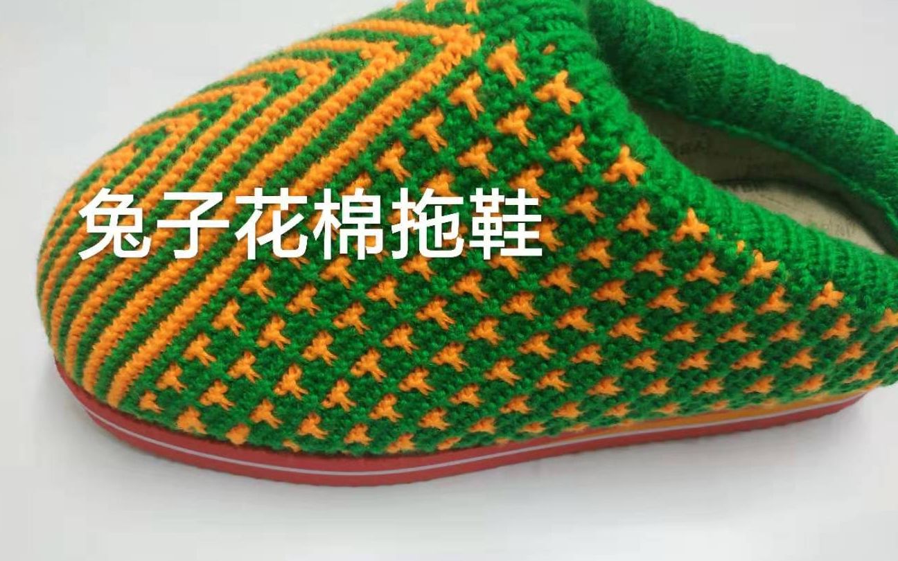 居家毛线兔子花拖鞋教程错开花型的诀窍一看就懂