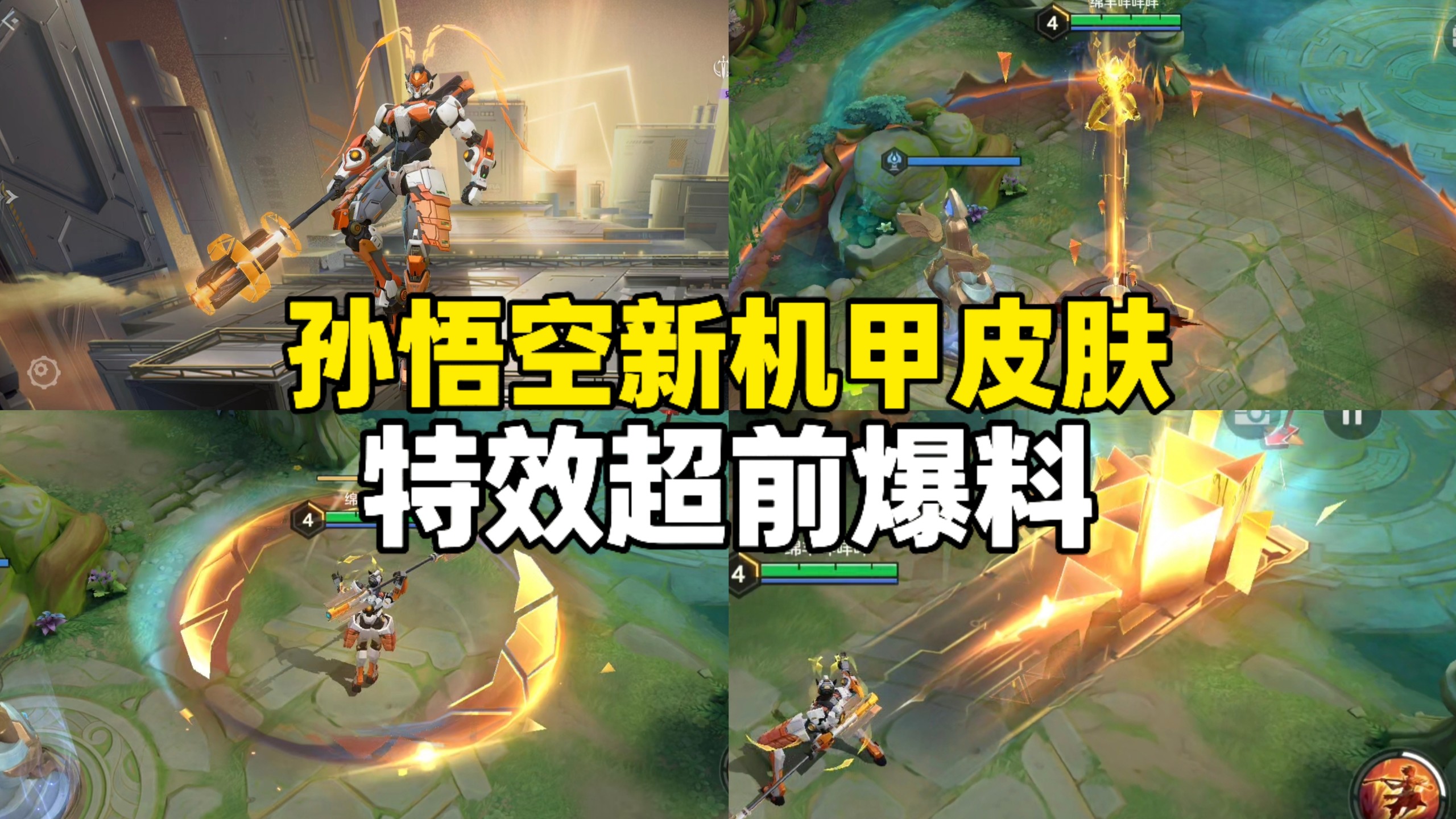 孙悟空最新机甲皮肤代号齐天特效超前爆料来了！
