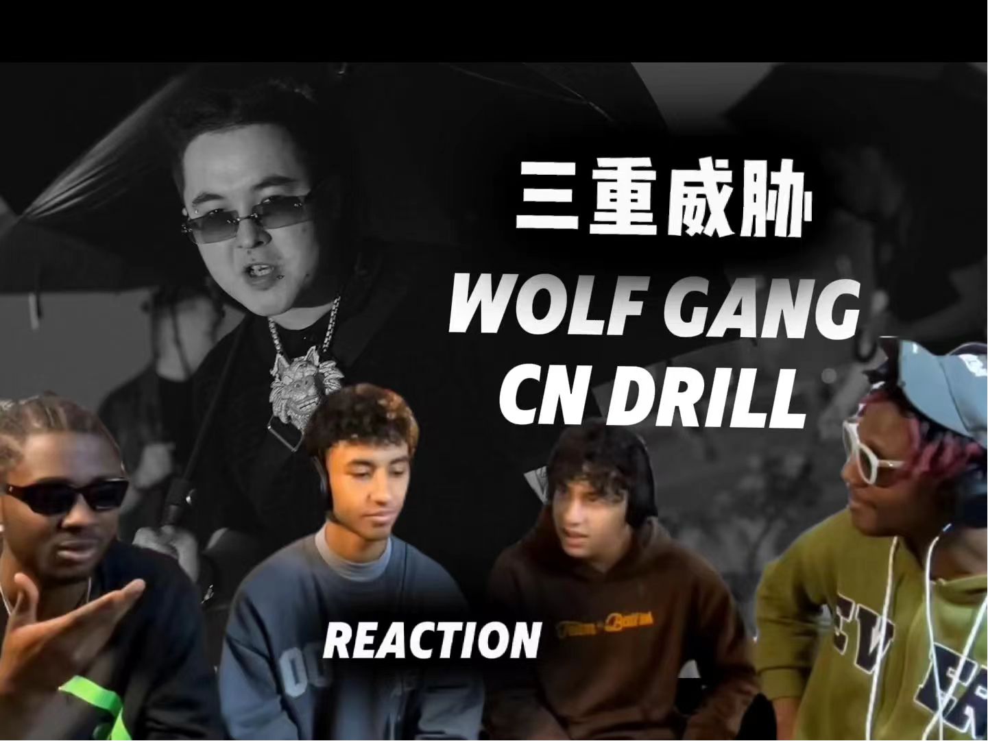 【REACTION】老外听Wolf Gang《三重威胁》那奇沃夫/KKLUV/LASER 感受中文Drill的魅力～