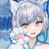 【#悠姊姊ASMR 64 -blue-】變成貓貓的悠姊姊，呼嚕呼嚕｜ #悠白 #Ubye #中文音聲 #ASMR #音聲 #3dio