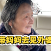 精神病院这么多年，妈妈一直没遗忘的人是..妈妈偶然记得外婆，却一直记得我外婆的突然离世，让一切都显得那么遗憾但妈妈还在，趁一切都来得及