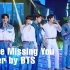 【中字超清】210727防弹少年团《I'll Be Missing You》Cover（原曲：Puff Daddy&Fa