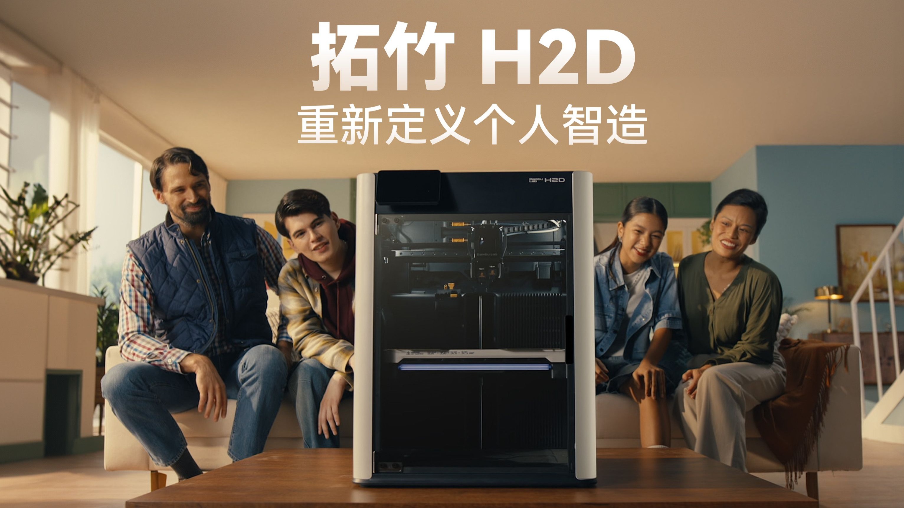 拓竹 H2D 登场！沉浸式体验个人智造中心