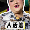 如果你正在经历情绪不好的时候，就看看鸟姐吧