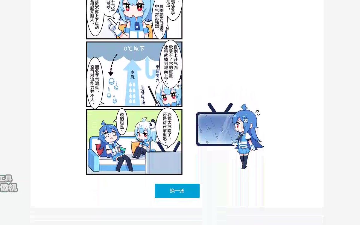 【转载录制】哔哩哔哩2233娘小漫画