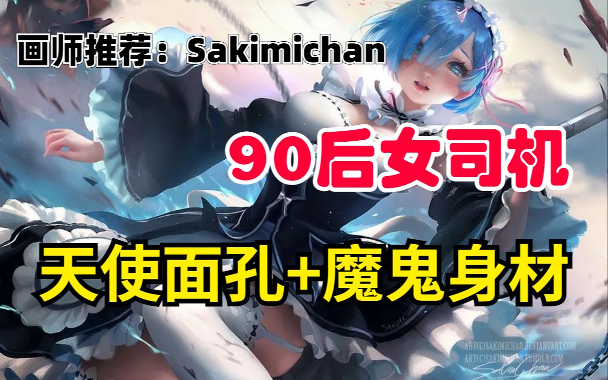 Sakimichan Psd