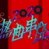 【TNT时代少年团】2020-2021年湖南卫视春晚TNT表演舞台新鲜出炉！