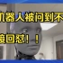 AI机器人被问到不爽，直接回怼，记者都慌了