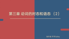 英语什么时候用动词原形 d835083fa8366175ae4064693cf3ad89e5a62211.jpg@280w_158h_1c_100q.jpg
