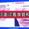 吕丽：口唇口周有细纹好像人老了都会有咱们好好说一说 -五维综合望诊 手诊 目诊 耳诊 舌诊 诊断 易水医方中医教学 学中医