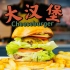 【美式经典】双层芝士汉堡 Double Cheeseburger