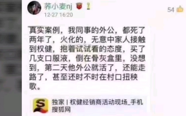 把保健品倒入骨灰盒,人竟起死回生?这保健品给我来一打!(网上那些笑死人的沙雕图)哔哩哔哩bilibili