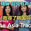 20260528 | 韩国央行新任行长释放鹰派维稳信号 | 彭博亚洲贸易｜超级有声书｜英语精听