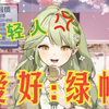 情人节，主播竟然在直播间调教老板玩绿帽play