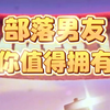 我们部落玩家就是这么优秀_部落冲突