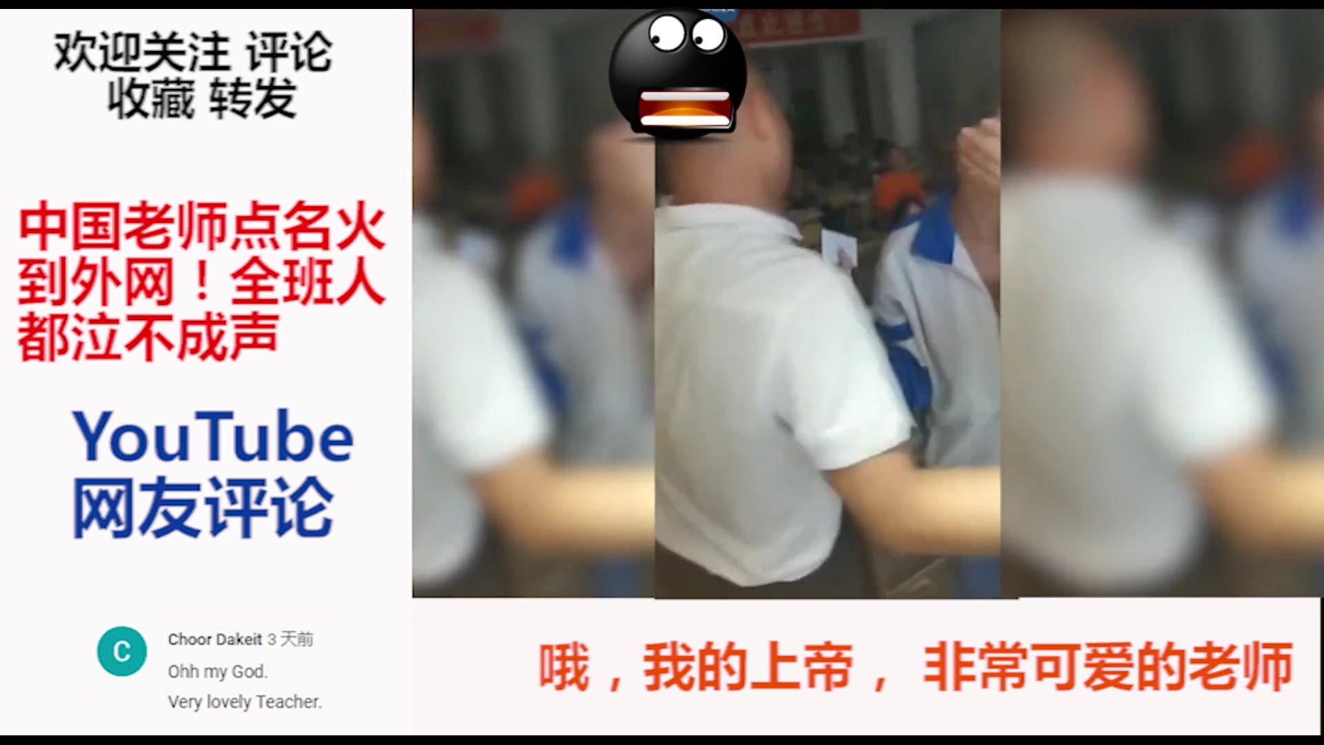 中国老师点名火到外网！全班人都泣不成声，YouTube网友评论