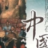 纪录片-《世界遗产在中国》-38集