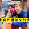 来自外国继父的爱，湖南单亲妈妈与外国男士结婚，跟着妈妈长大的孩子缺乏安全感，现在有爸爸就不一样了，外国爸爸给孩子一个完整充实的暑假。关注我走进#跨国婚姻