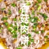 上海妈妈教你做嫩滑鲜香的“香菇肉饼”，好吃下饭，制作简单！