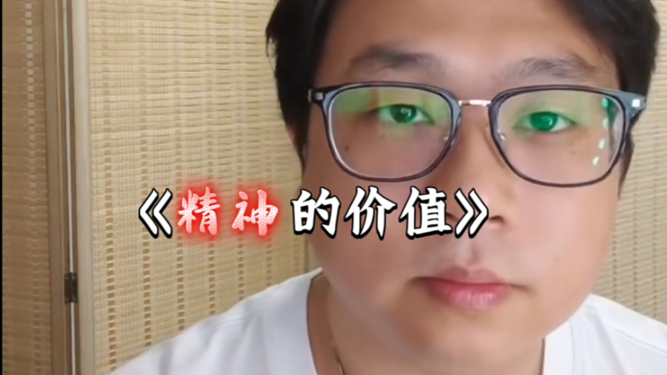 【文字版】当代年轻人的职责是沉下心来、享受生活，去释放天性创作留下属于自己的精神文明！