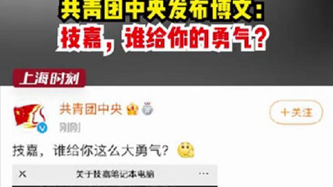 谁给你这么大勇气？技嘉科技发布“嘲讽中国制造”言论。道歉了：官网发布文字与事实严重不符。