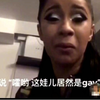 [Cardi B]  如果你的孩子是gay