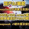 国产AI崛起，200元Tesla p100 sxm2显卡挑战本地运行DeepSeek-r1-70b开源大模型