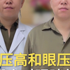 眼压高和眼压低哪个对眼睛危害更大