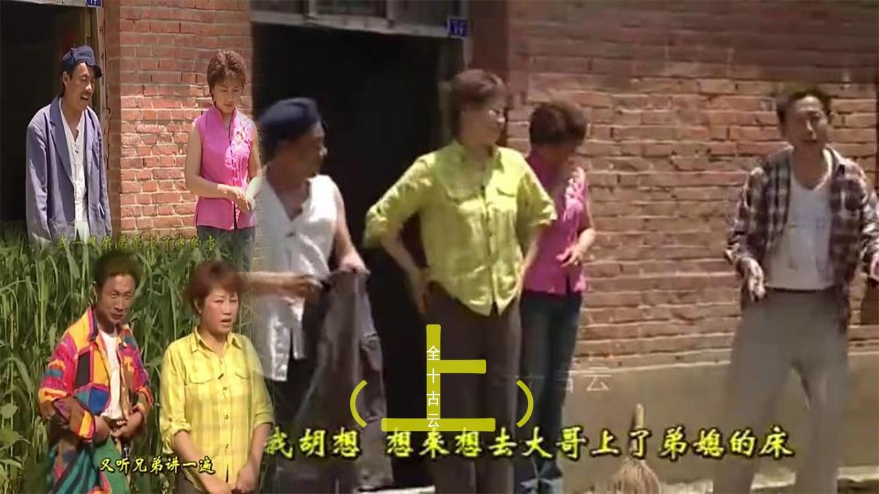 错上帮（上）sd安徽民间小调全十古云250124