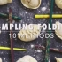 十种包饺子手法