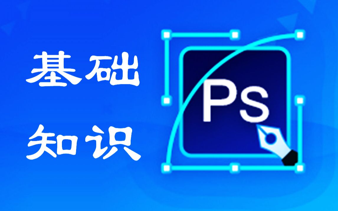小杨教育2021年最新ps培训课程杨亦涛老师第一阶段-了解图形图像 与