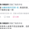 药娘回我了，哈哈