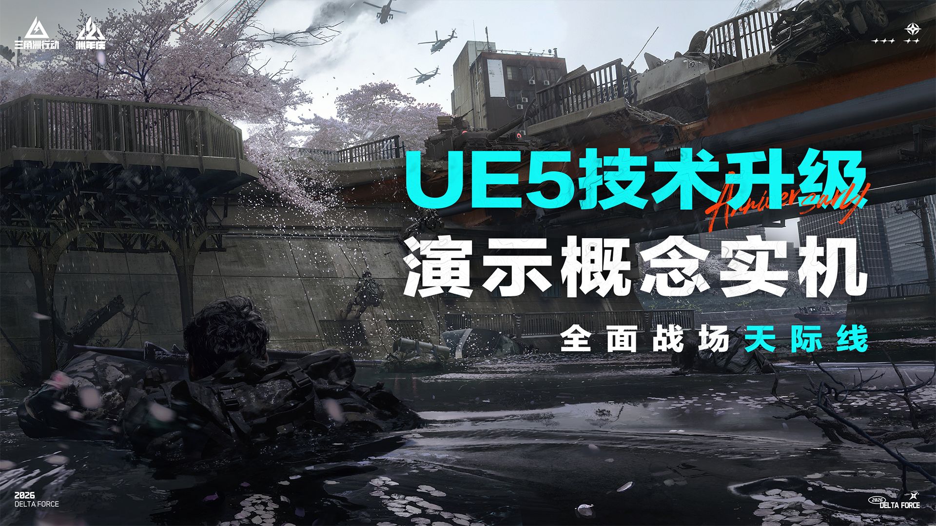 UE5技术升级演示概念实机丨全面战场【天际线】