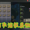 文明重启：载具取消绑定的方法