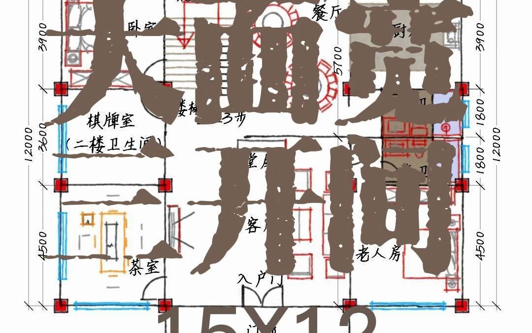 面宽15米进深12米，农村盖房做大三间