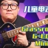 重兽测评-Grassroots G-EC-Mini 儿童电吉他