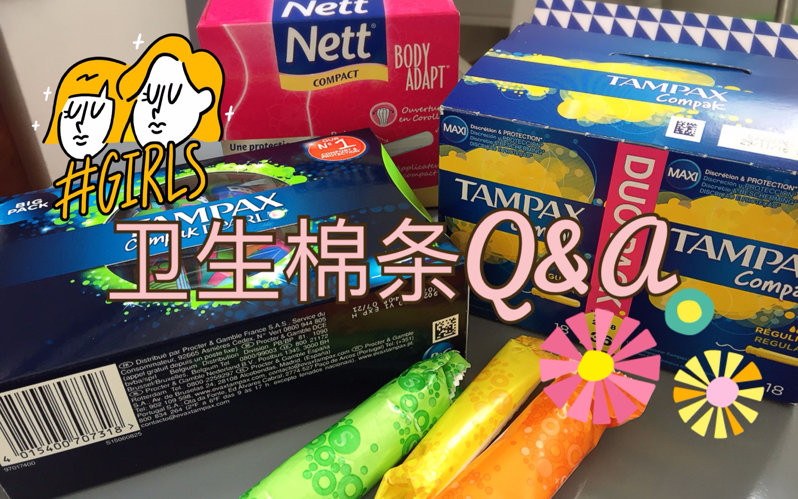 | 佩莹 | 卫生棉条Q&A 使用注意事项?如何挑选型号? | Something about tampons哔哩哔哩bilibili