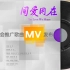 杭州亚运会推广歌曲《同爱同在》MV正式发布