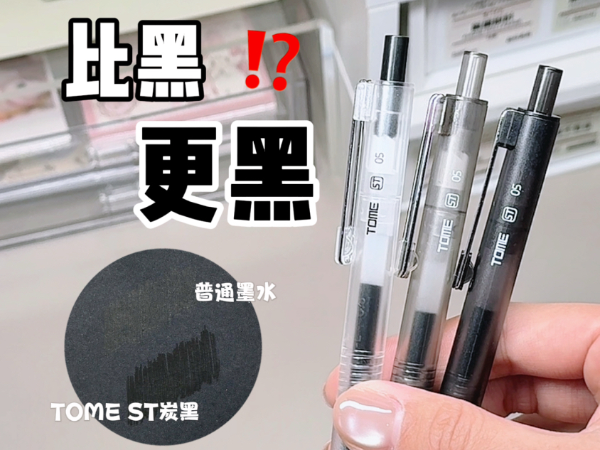 中性笔测评｜当国产文具坚持手搓技术‼️